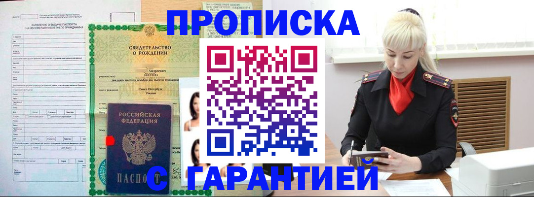 прописка в квартире в Балашихе